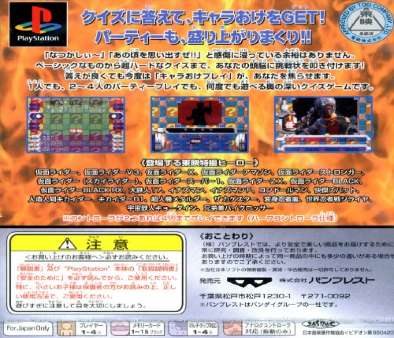 Quiz Chara-Oke Don! Toei Tokusatsu Hero Part1 — Box back