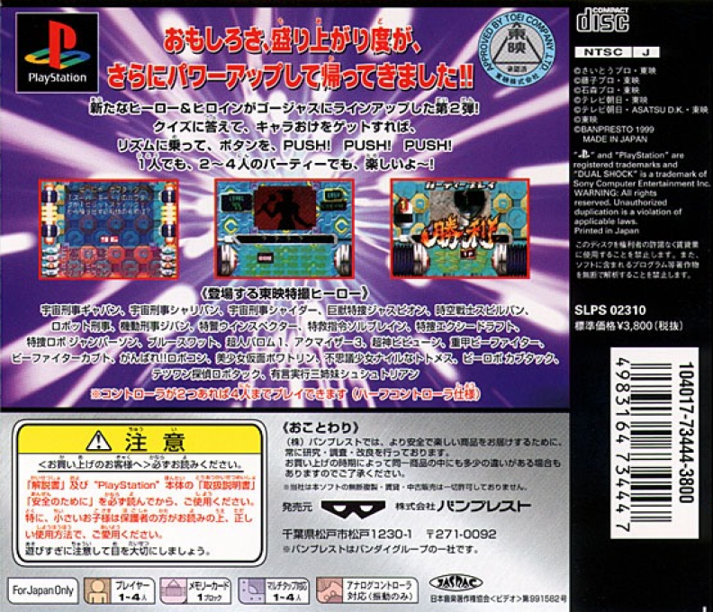 Quiz Chara-oke Don! Toei Tokusatsu Hero Part 2 — Box back
