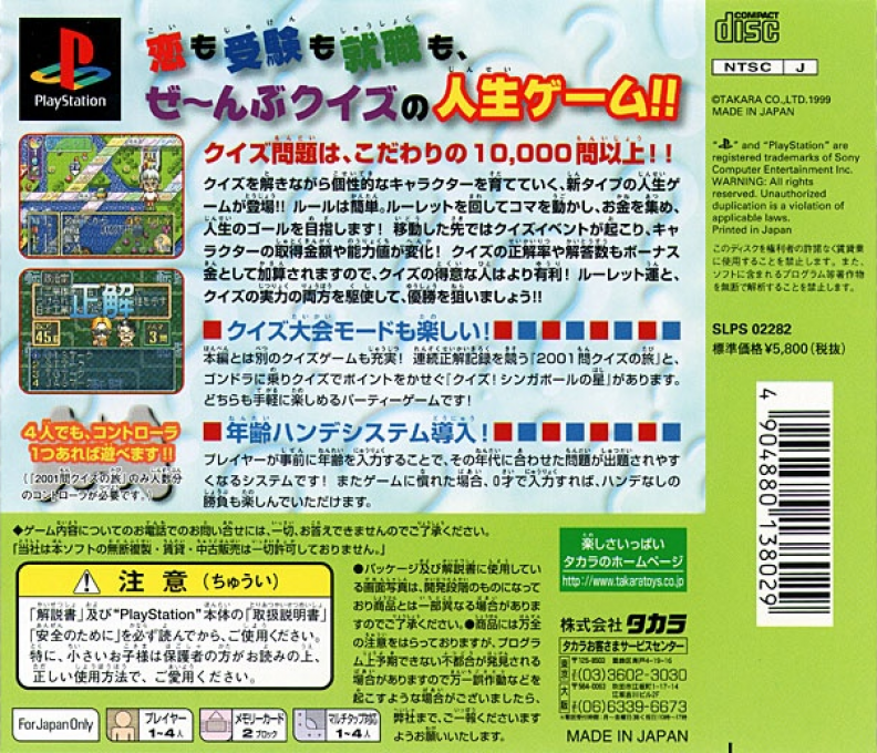 Quiz Darake no Jinsei Game : Un to Atama de Daifugou! — Box back