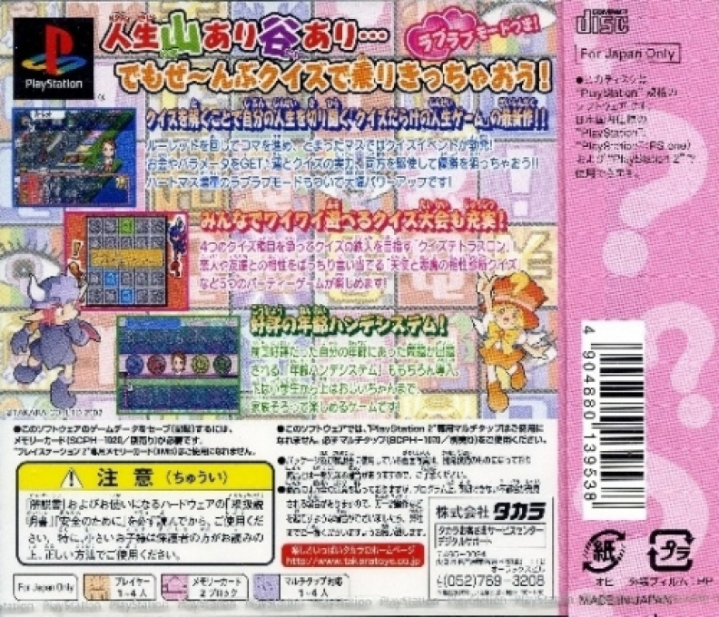 Quiz Darakeno Jinsei Game Dai-2-kai! — Box back