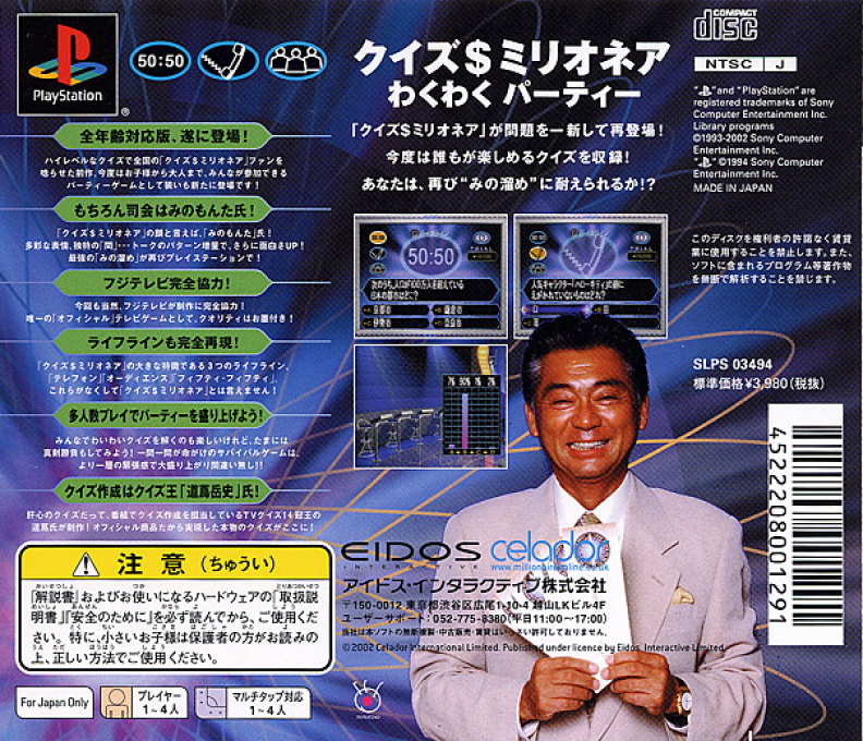 Quiz $ Millionaire : Waku Waku Party — Box back