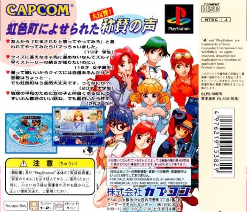 Quiz Nanairo Dreams : Nijiirochou no Kiseki — Box back