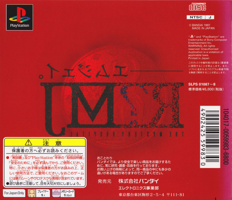 R?MJ - The Mystery Hospital — Box back