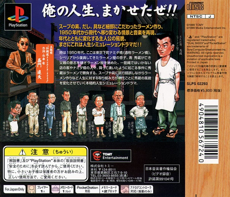Raamen-bashi — Box back