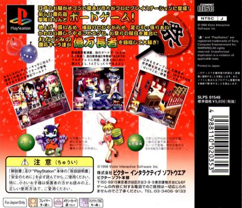 Rami-chan No Ooedo Sugoroku : Keiou Yuugekitai Gaiden — Box back