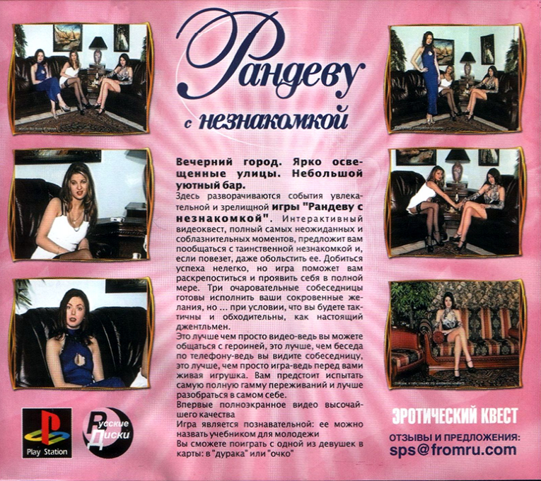 Randevu s neznakomkoj (Unl.) — Box back
