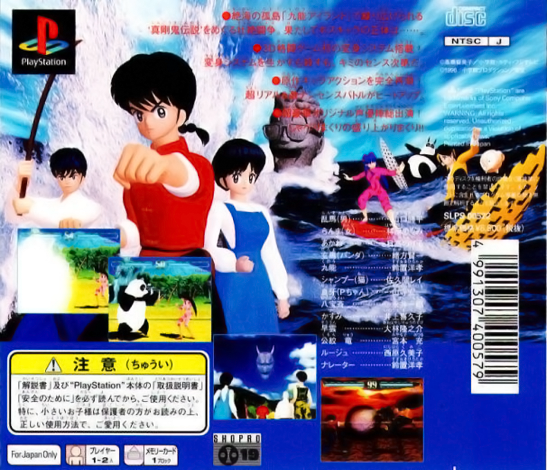 Ranma 1/2 : Battle Renaissance — Box back