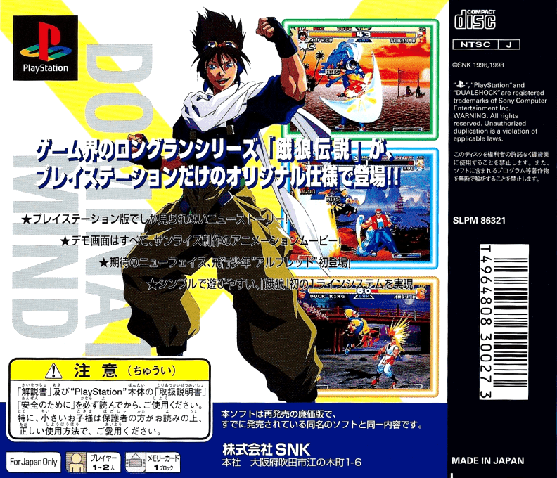 Real Bout Garou Densetsu Special : Dominated Mind — Box back