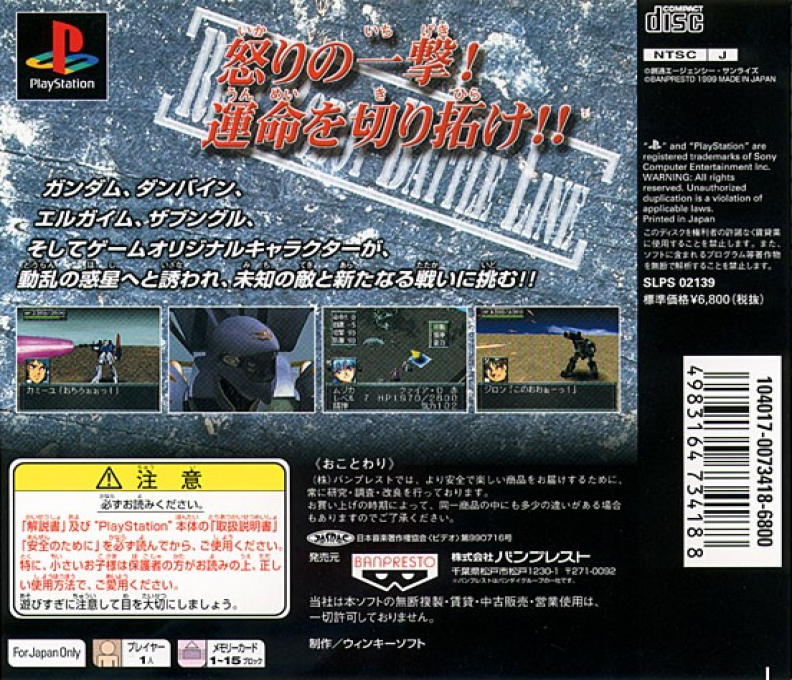 Real Robot Sensen — Box back
