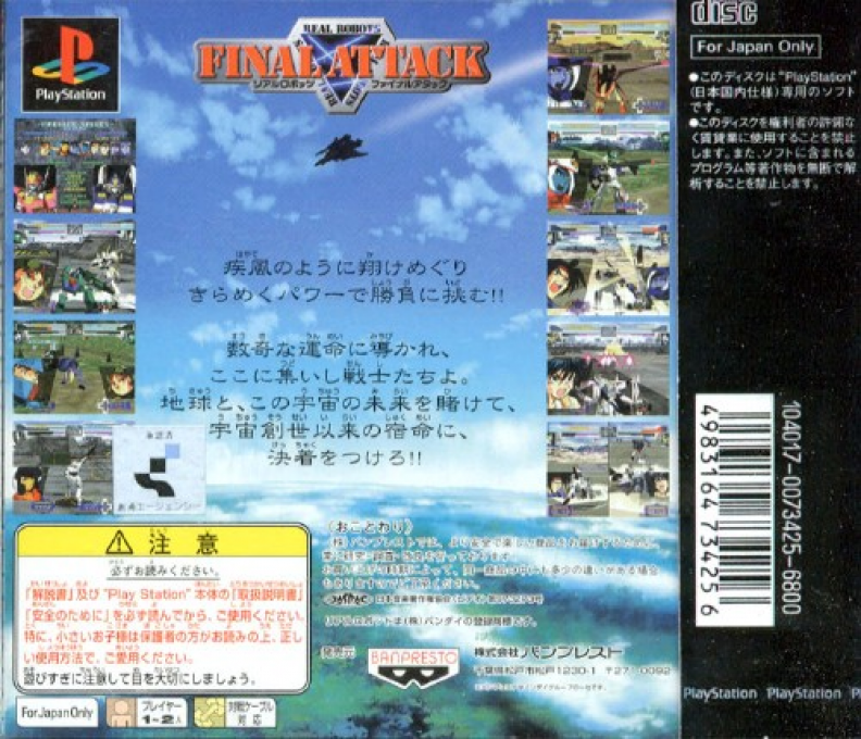 Real Robots : Final Attack — Box back