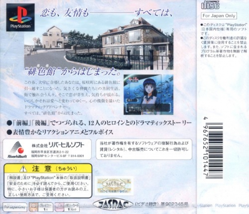 Refrain Love 2 — Box back