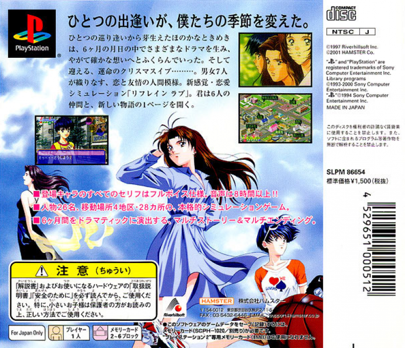 Refrain Love : Anata ni Aitai — Box back