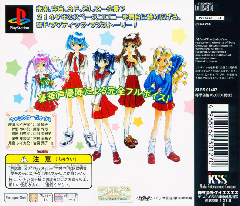 Renai Kouhosei Starlight Scramble — Box back