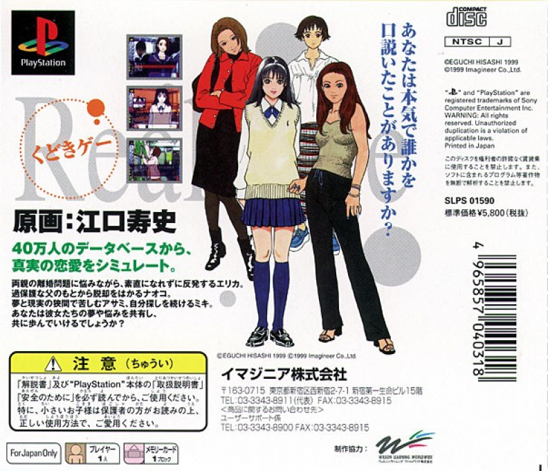 Renai Kouza : Real Age — Box back