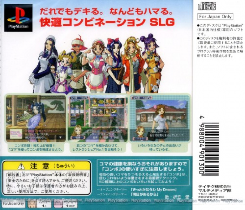 Restaurant Dream — Box back