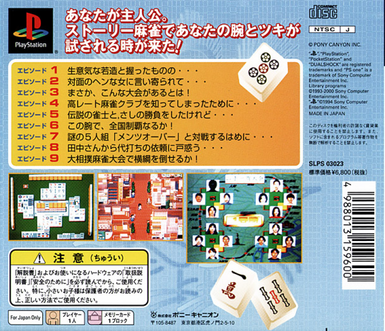 Riichi Mahjong : Ohitorisama Demo Utemasu! — Box back