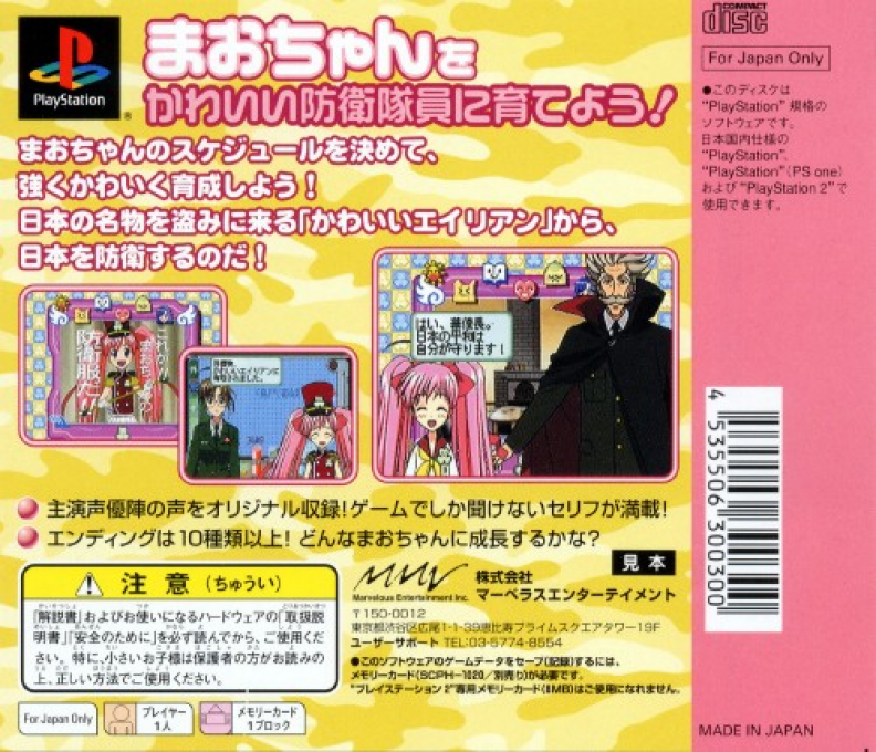 Rikujou Boueitai Maochan — Box back