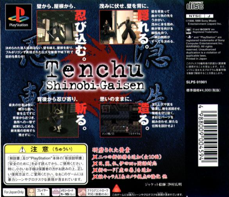 Rittai Ninja Katsugeki : Tenchu, Shinobi Gaisen — Box back