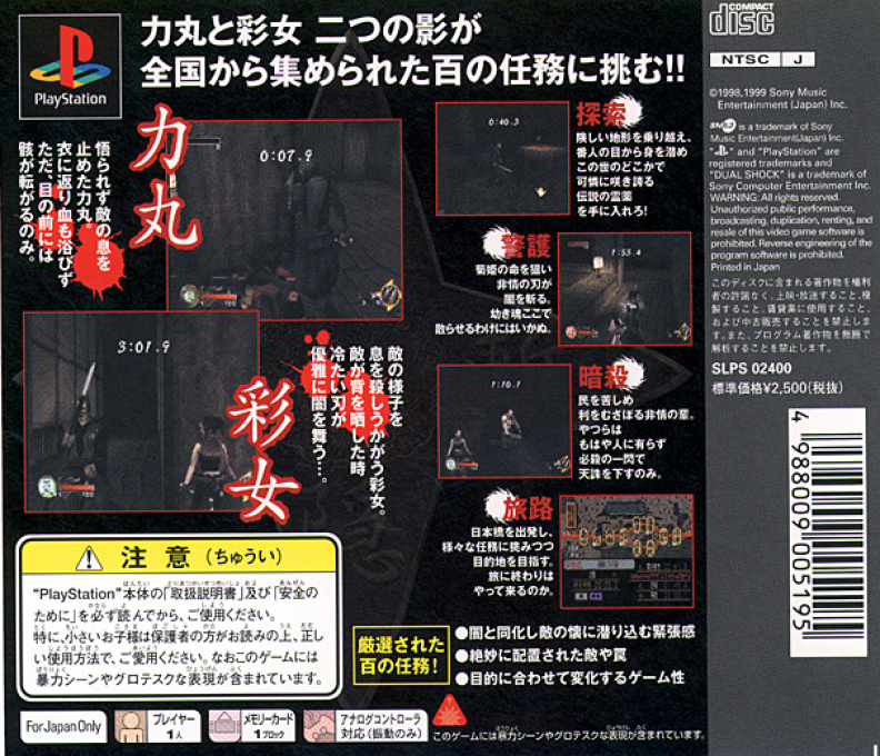 Rittai Ninja Katsugeki : Tenchu, Shinobi Hyakusen — Box back
