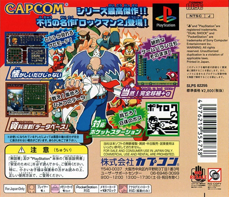 Rockman 2 : Dr. Wily no Nazo — Box back