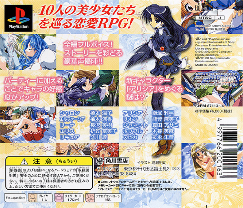 Romance Wa Ken No Kagayaki II — Box back