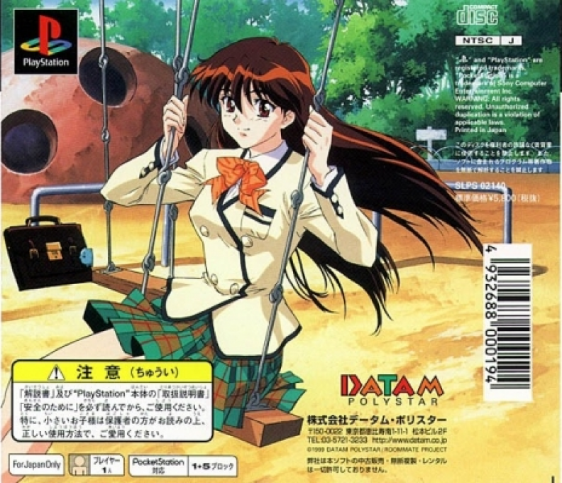 Roommate : Inoue Ryoko — Box back