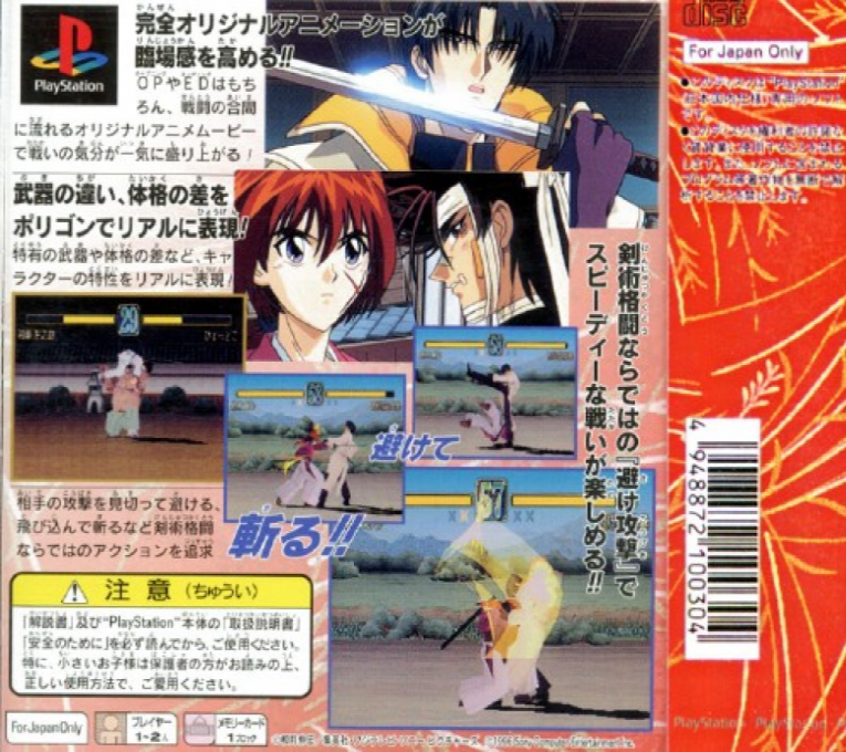 Rurouni Kenshin : Meiji Kenkaku Romantan, Ishin Gekitou Hen — Box back