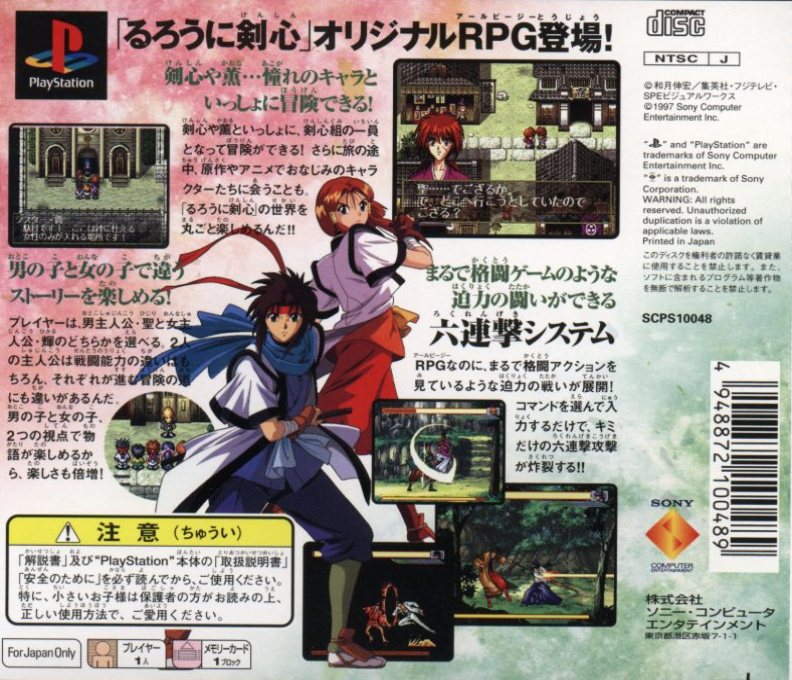 Rurouni Kenshin : Meiji Kenkaku Romantan, Juuyuushi Inbou Hen — Box back