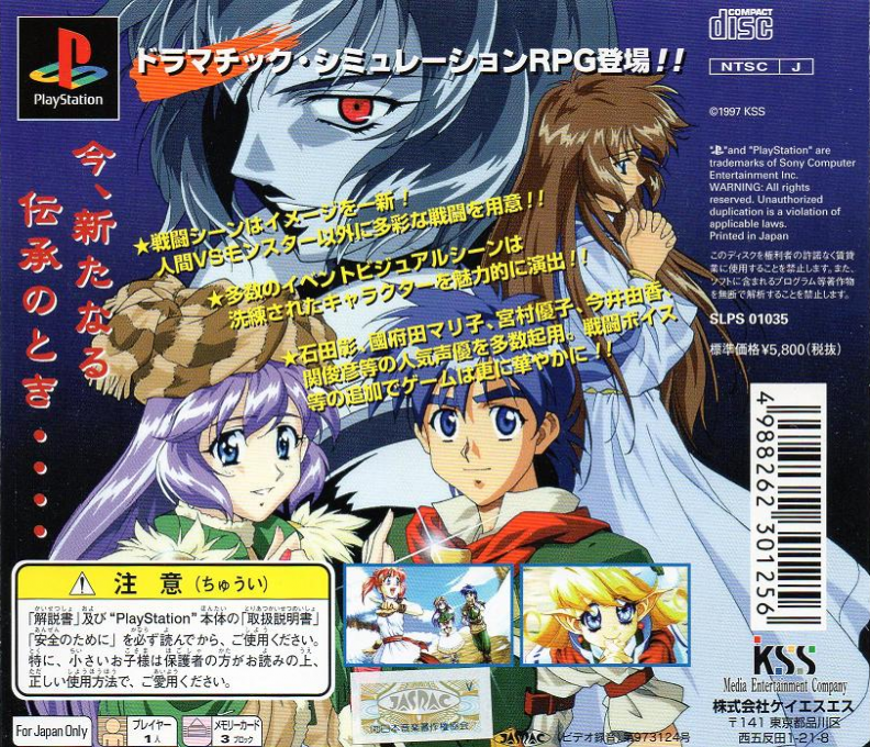 Ryuuki Denshou : Dragoon — Box back