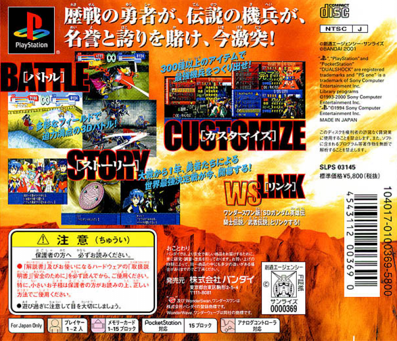 SD Gundam Eiyuuden : Daikessen!! Knight vs. Musha — Box back