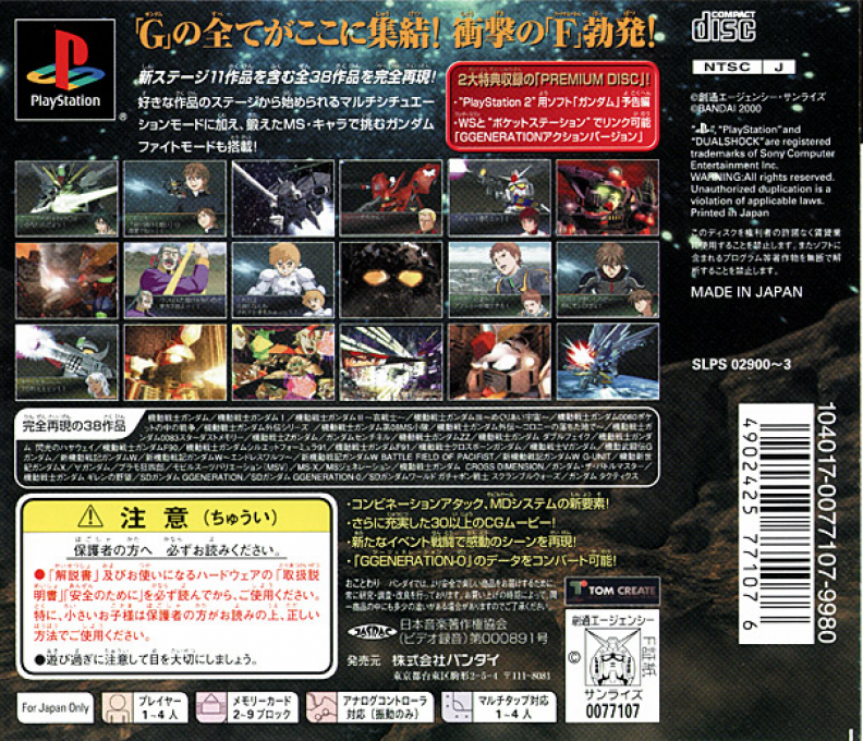 SD Gundam : GGeneration-F — Box back