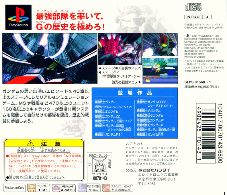 SD Gundam : GGeneration — Box back