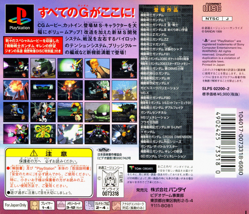 SD Gundam G : Generation 0 — Box back