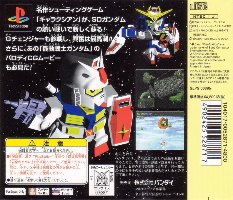 SD Gundam : Over Galaxian — Box back