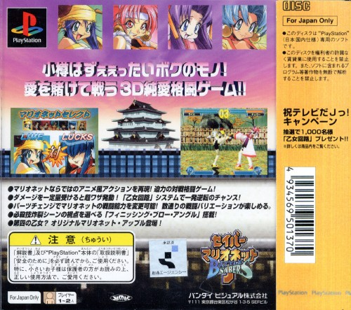 Saber Marionette J : Battle Sabers — Box back