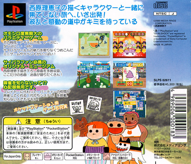 Saibara Rieko no Mahjong Toriatama Kikou — Box back