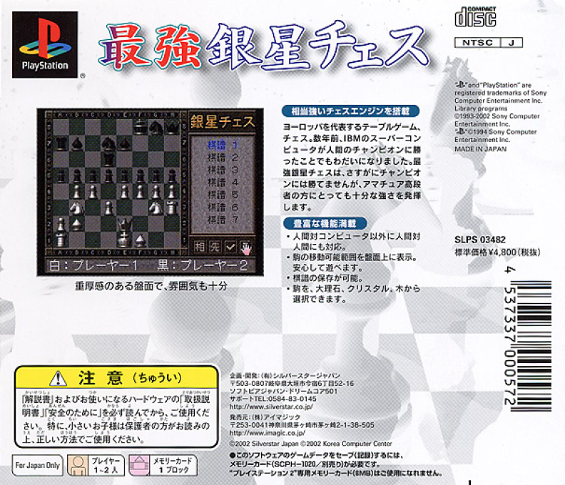 Saikyou Ginsei Chess — Box back