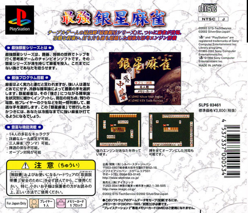 Saikyou Ginsei Mahjong — Box back