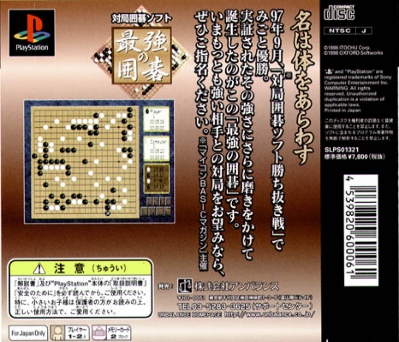Saikyou No Igo - The Strongest Game Of Go — Box back