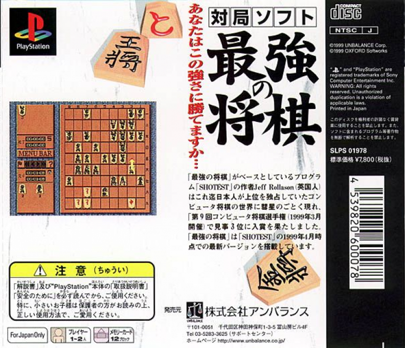 Saikyou No Shogi — Box back