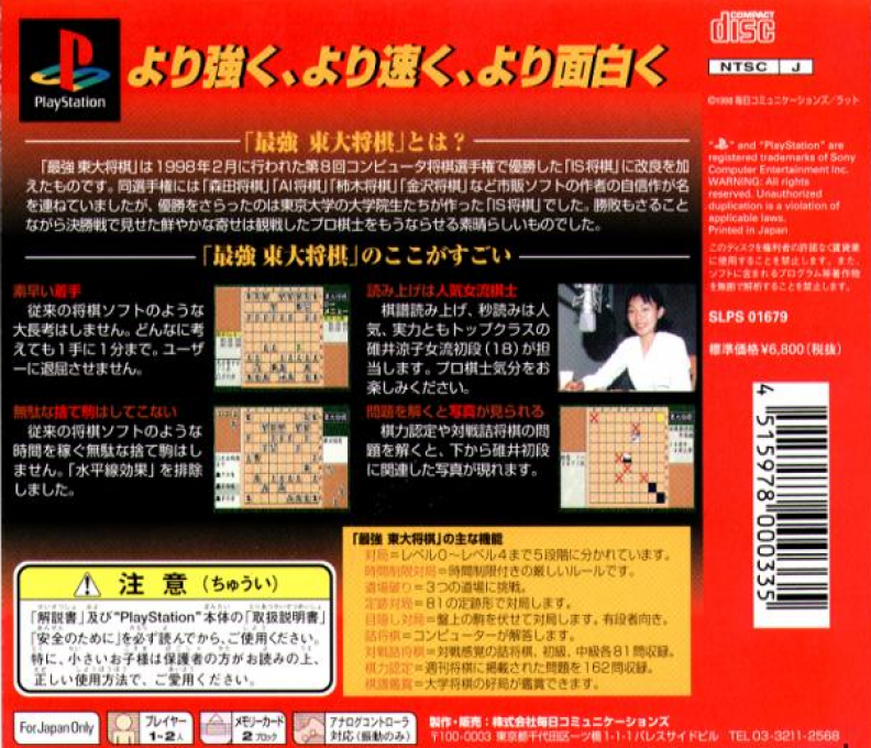Saikyou Toudai Shougi — Box back