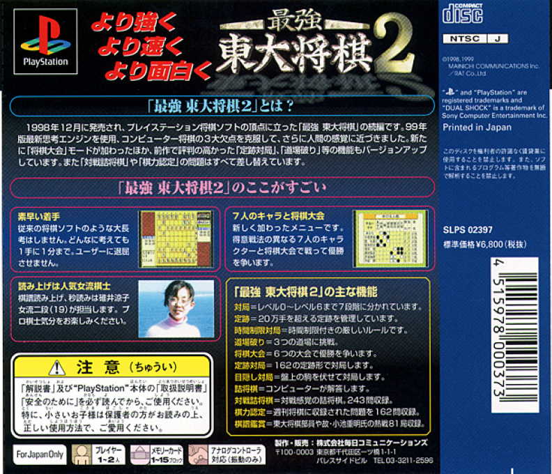 Saikyou Toudai Shougi 2 — Box back