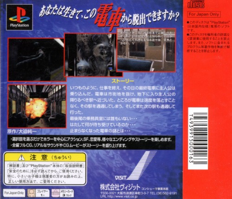 Saishuu Densha — Box back