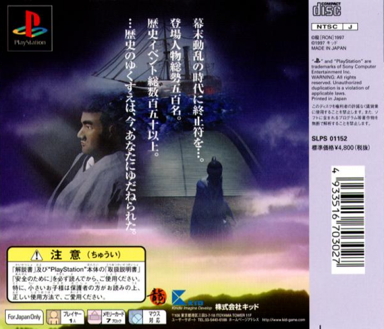 Sakamoto Ryouma : Ishin Kaikoku — Box back