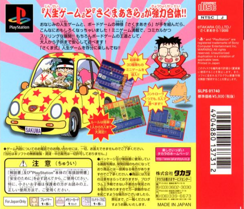 Sakuma-shiki Jinsei Game — Box back