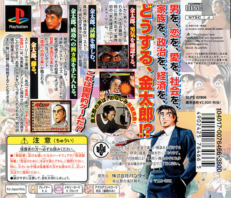 Salaryman Kintarou : The Game — Box back