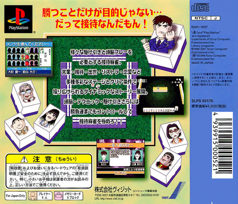Salaryman Settai Mahjong — Box back