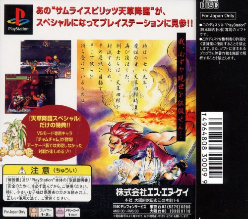 Samurai Spirits : Amakusa Kourin Special — Box back