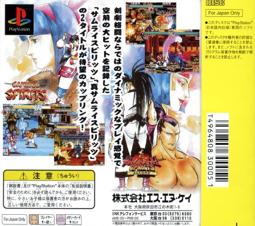 Samurai Spirits : Kenkaku Shinan Pack — Box back