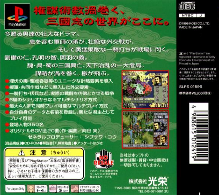 San Goku Shi II — Box back